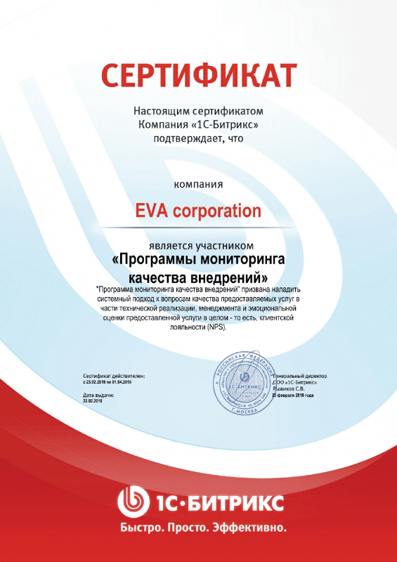 Сертификат "Программы мониторинга качества внедрений" в Абакана