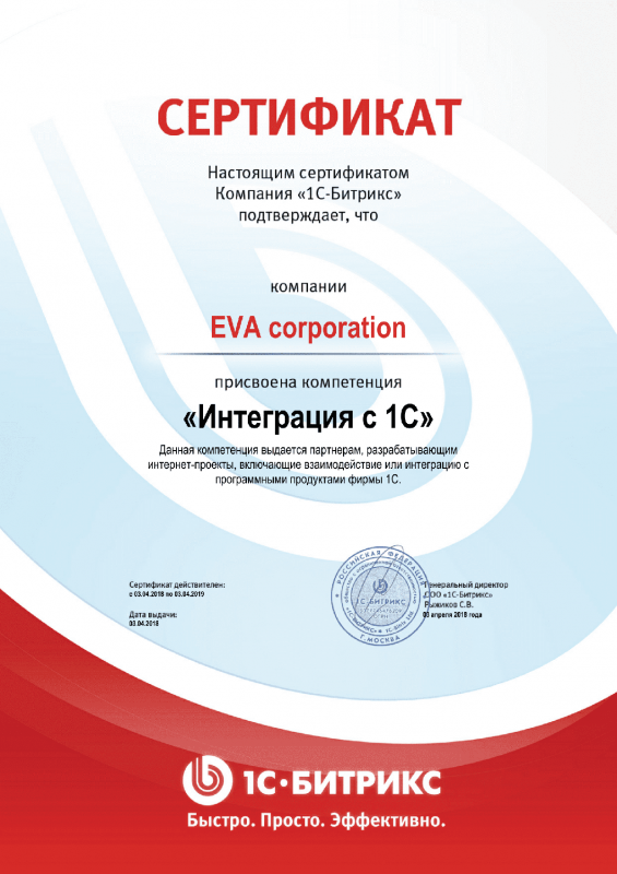 Сертификат "Интеграция с 1С" в Абакана