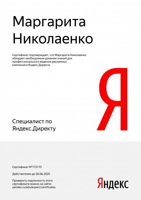 Сертификат специалиста Яндекс. Директ - Николаенко М. в Абакана