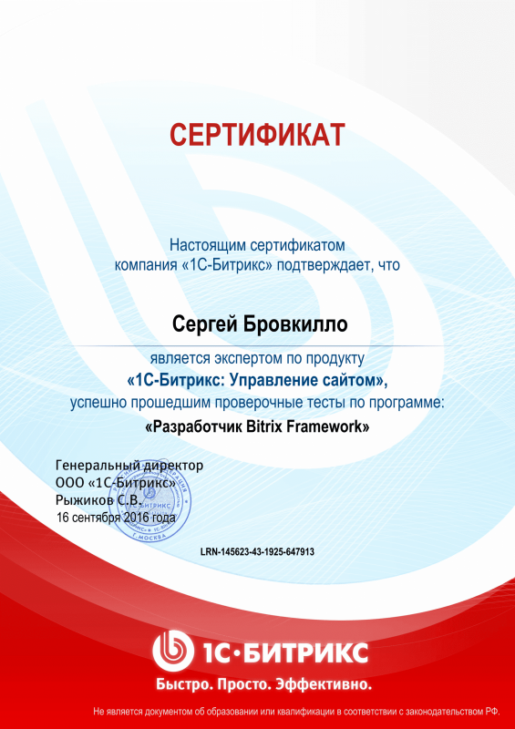 Сертификат "Разработчик Bitrix Framework" в Абакана