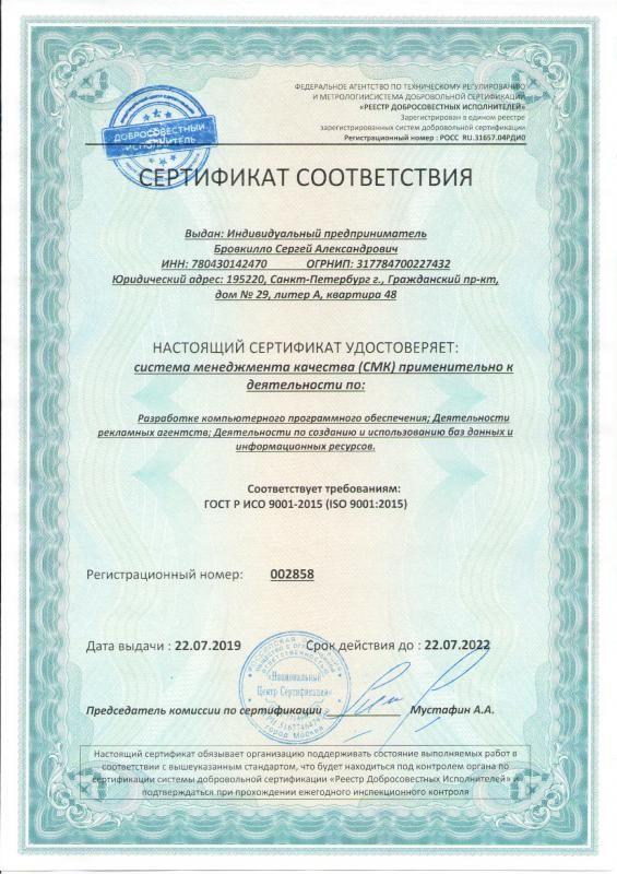 Сертификат соответствия ISO 9001:2015 в Абакана