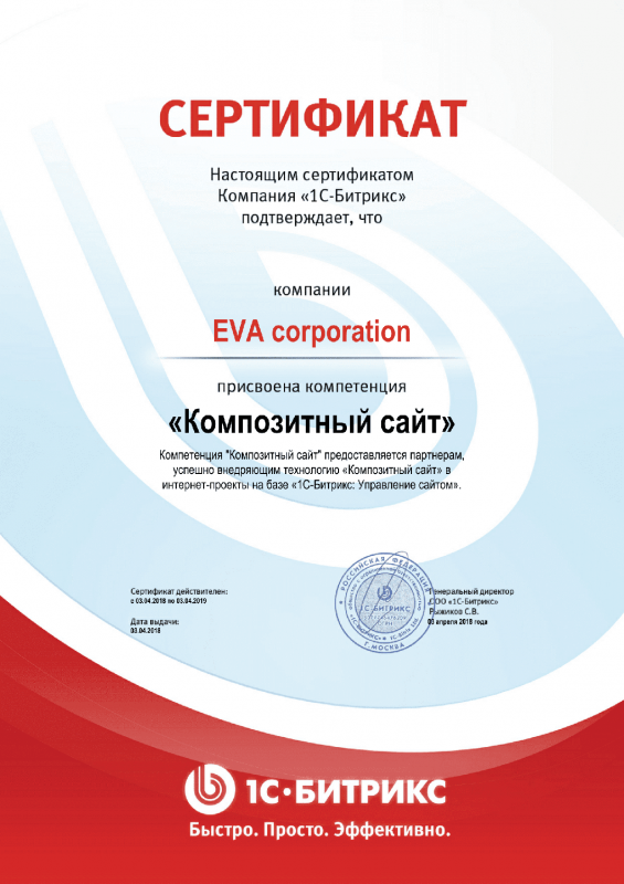 Сертификат "Композитный сайт" в Абакана