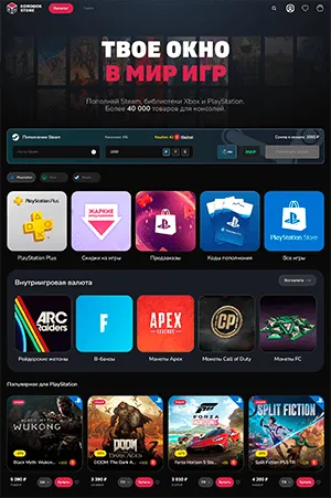 Интернет-магазин видеоигр