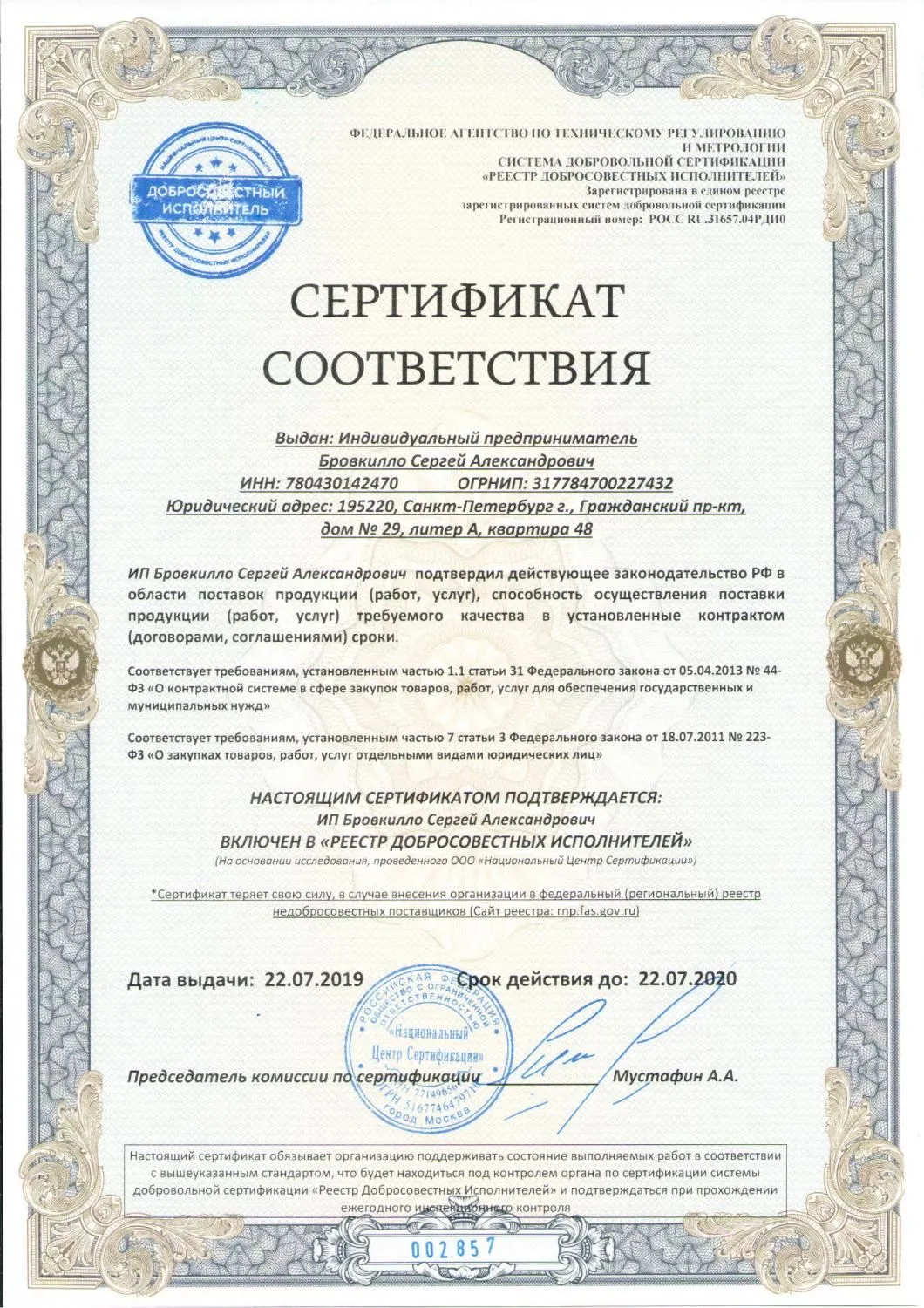 Реестр добросовестных исполнителей в Абакана