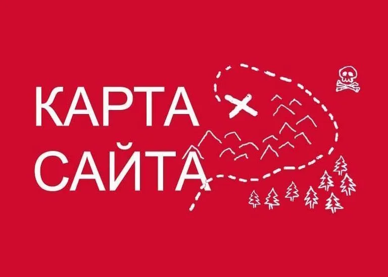 Sitemap XML – карта вашего сайта