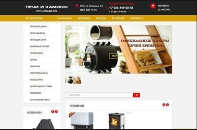 Интернет-магазин Печи Камины