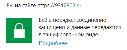 Как защищенный SSL-сертификат влияет на позиции и ранжирование сайта в Абакане